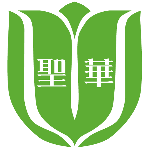 聖華グループロゴ